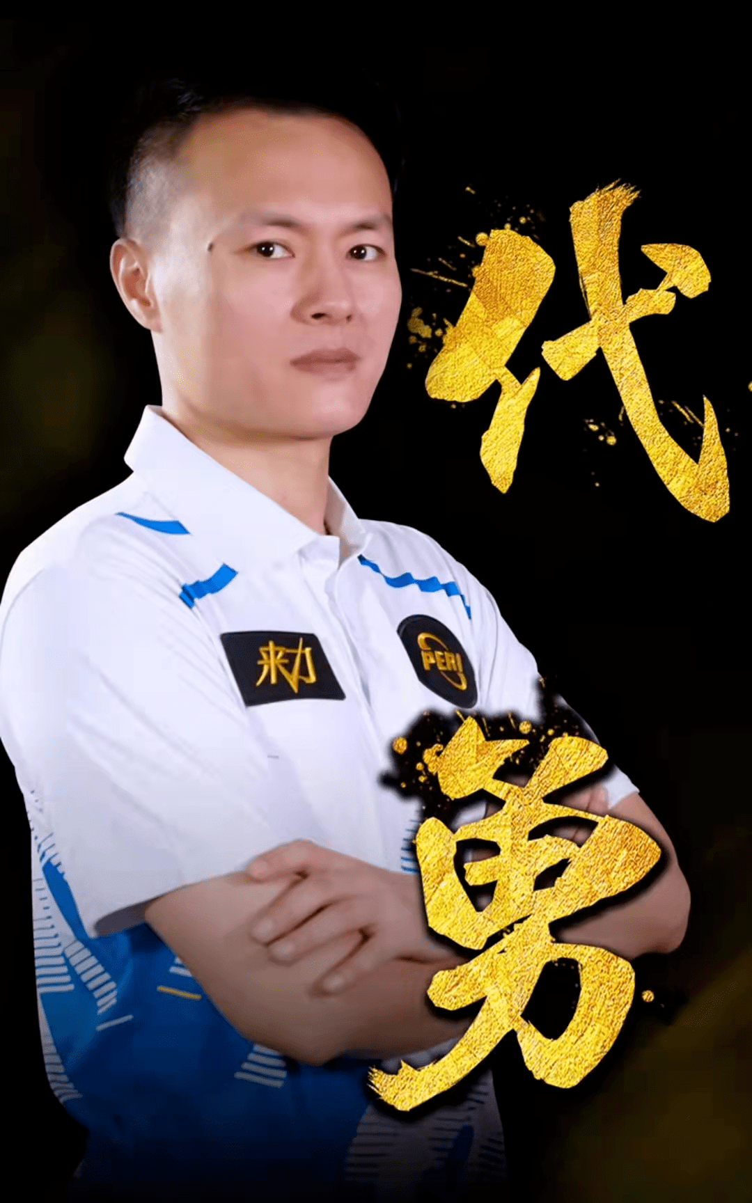 本场比赛一 本场比赛一